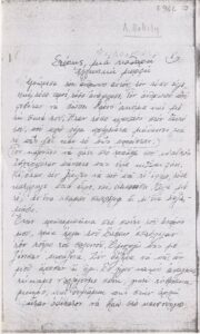 Κείμενο του Λίνου Πολίτη για τον Γεράσιμο Στέρη