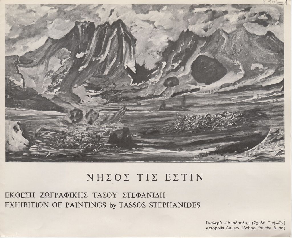 Έκθεση Τάσου Στεφανίδη “Νήσος τις Έστιν”