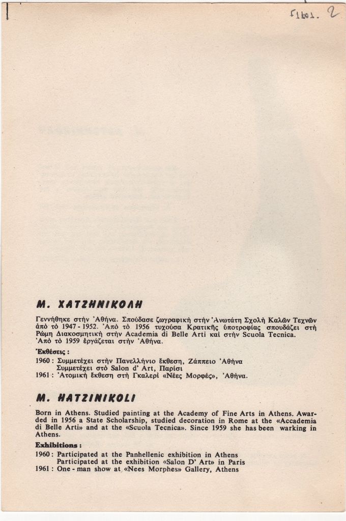 Ενημερωτικό έντυπο για την Μ. Χατζηνικολή