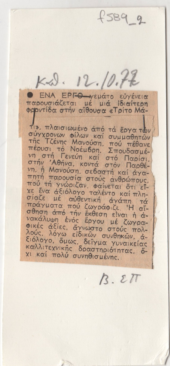 Άτιτλο δημοσίευμα