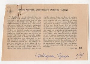 Έκθεση Θανάση Στεφόπουλου (Αίθουσα Άστορ)