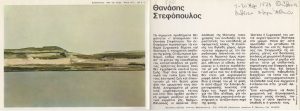 Έκθεση Θανάση Στεφόπουλου
