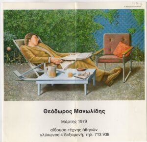Έκθεση Θεόδωρου Μανωλίδη