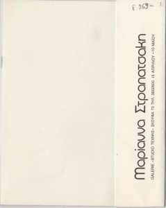 Έκθεση Μαριάννας Στραπατσάκη