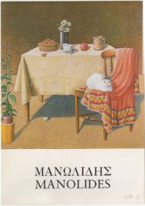 Έκθεση Θεόδωρου Μανωλίδη