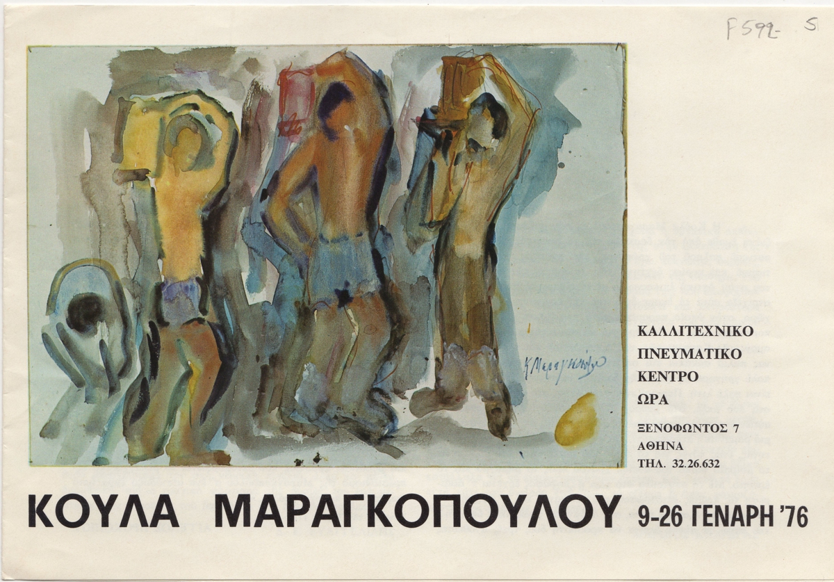 Έκθεση Κούλας Μαραγκοπούλου