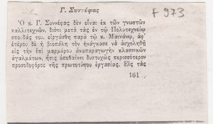 “Γ. Συννέφας”