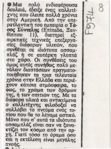 Άτιτλο δημοσίευμα