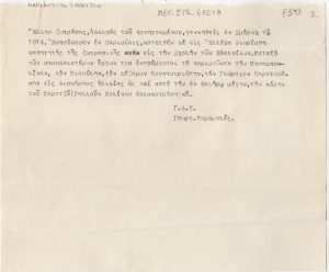 Αποδελτίωση πηγής για τον Γεώργιο Μαργαρίτη