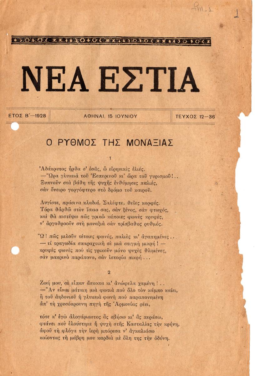 “Έκθεσις του ζωγράφου Ιωάννου Βάσσου”