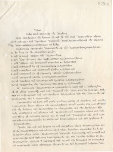 Έγγραφο για τη σύσταση Κεντρικού Επιμελητηρίου Αρχαιοτήτων