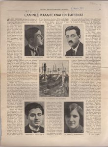 “Έλληνες καλλιτέχναι εν Παρισίοις”