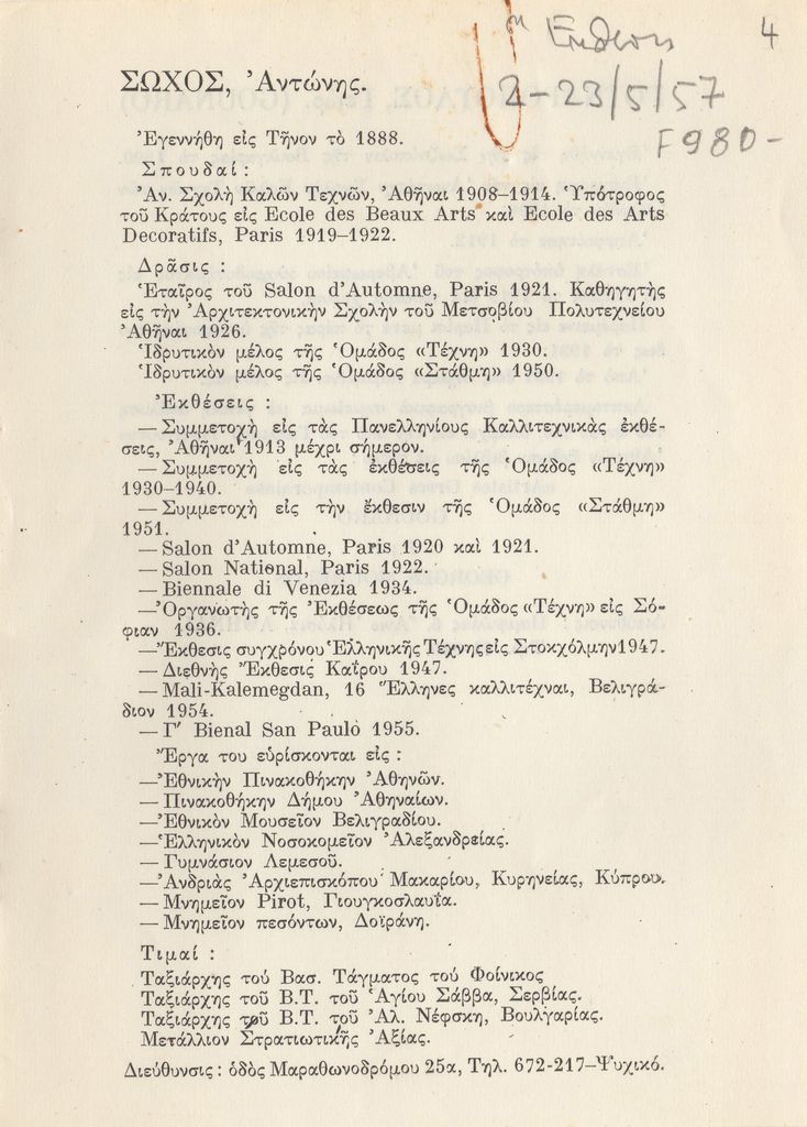 Βιογραφικό σημείωμα του Αντώνιου Σώχου