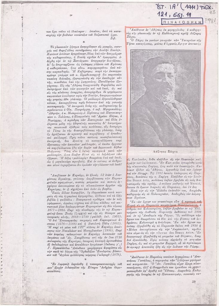 Άτιτλο δημοσίευμα