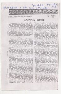 Λάζαρος Σώχος