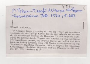 Σώχος Λάζαρος