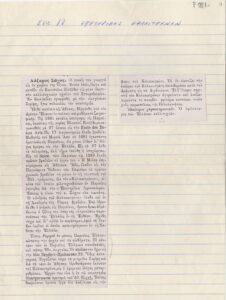 Λάζαρος Σώχος