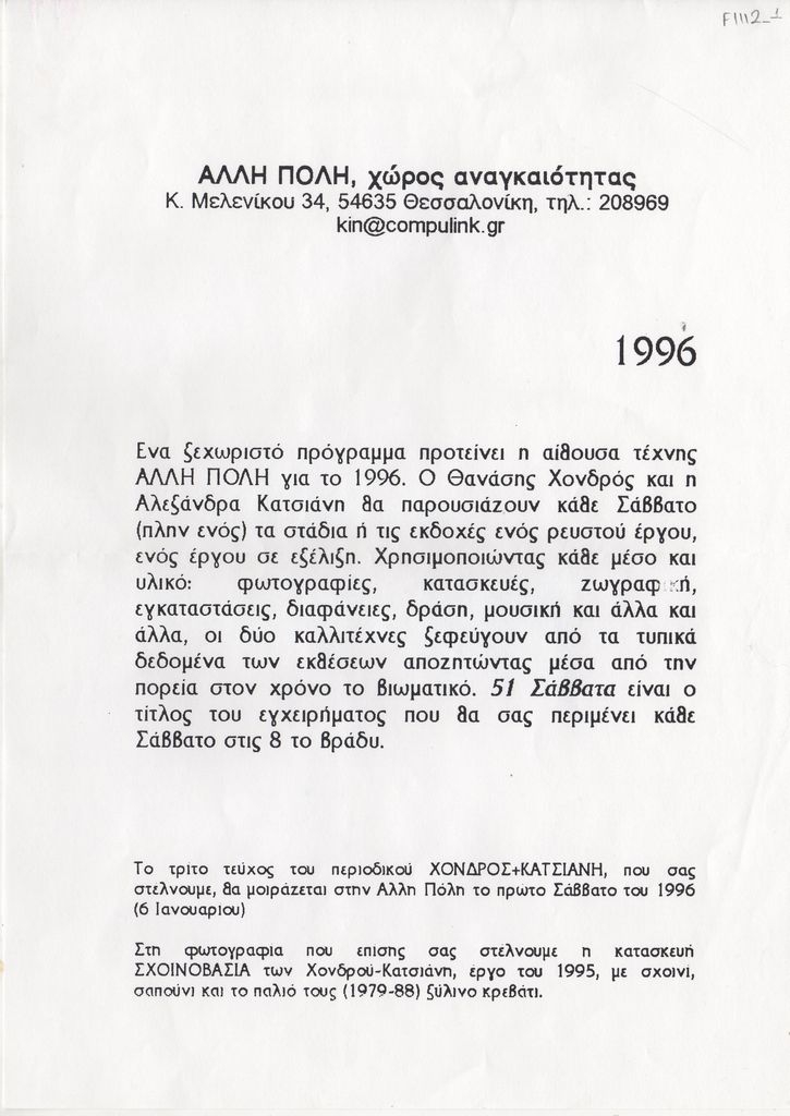Project “51 Σάββατα”