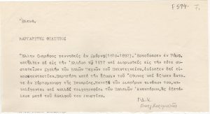 Αποδελτίωση πηγής για τον Φίλιππο Μαργαρίτη