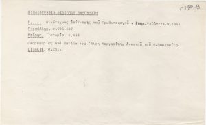 Βιβλιογραφία για τον Φίλιππο Μαργαρίτη