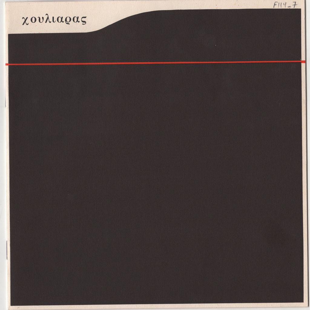 Έκθεση “Νίκος Χουλιαράς. Ζωγραφική”