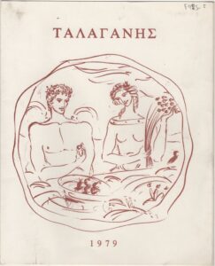 Έκθεση Δημήτρη Ταλαγάνη