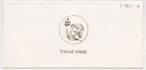 Έκθεση Δημήτρη Ταλαγάνη