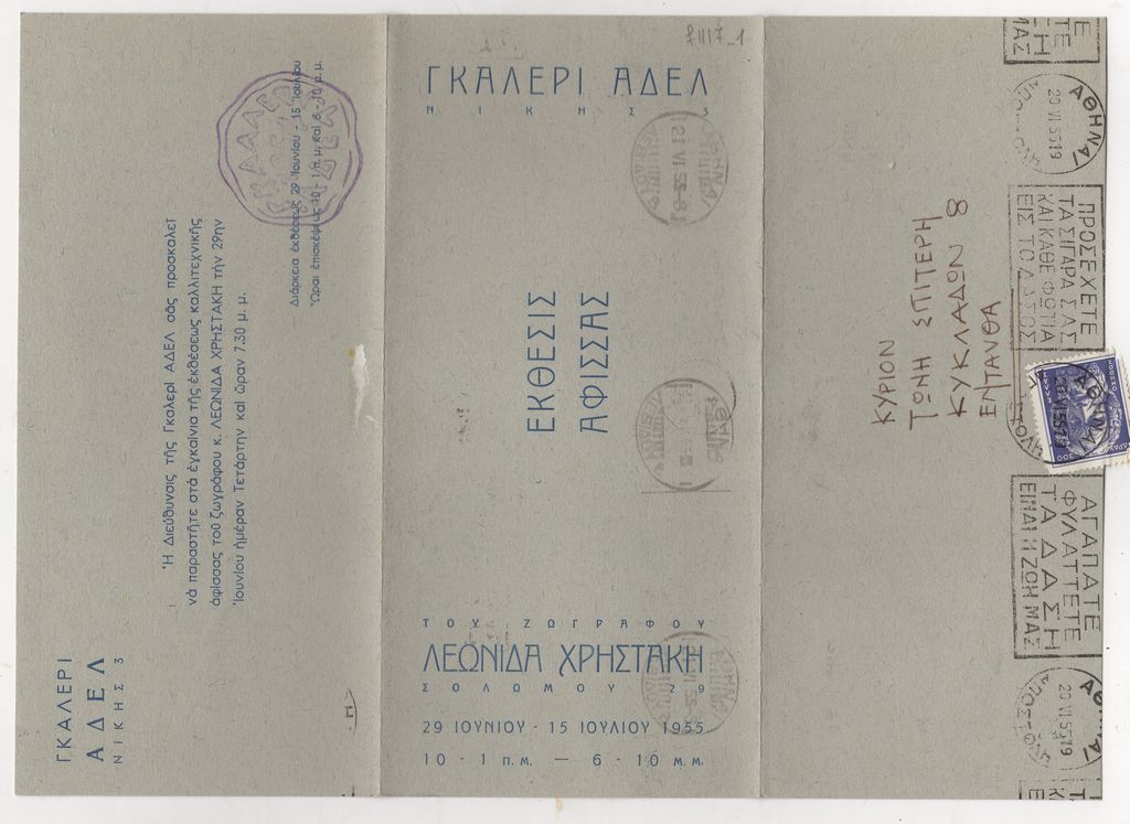 Έκθεση Λεωνίδα Χρηστάκη