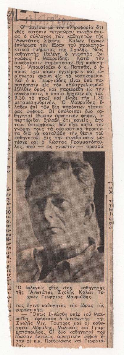 Εκλογή του Γιώργου Μαυροΐδη στη θέση του καθηγητή της Ανώτατης Σχολής Καλών Τεχνών