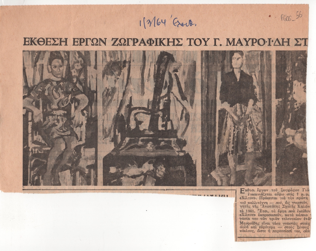 “Έκθεση έργων ζωγραφικής του Γ. Μαυροΐδη στ…”