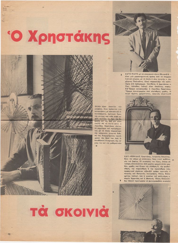 “Ο Χρηστάκης, τα σχοινιά…. και οι άλλοι”
