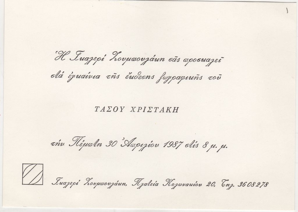 Έκθεση Τάσου Χριστάκη