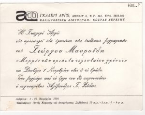 Έκθεση Γιώργου Μαυροΐδη “Μορφές των τριάντα τελευταίων χρόνων”