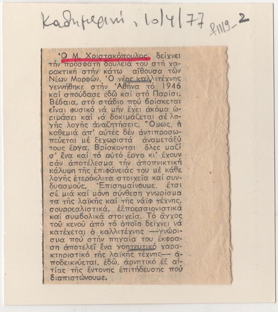 Άτιτλο δημοσίευμα