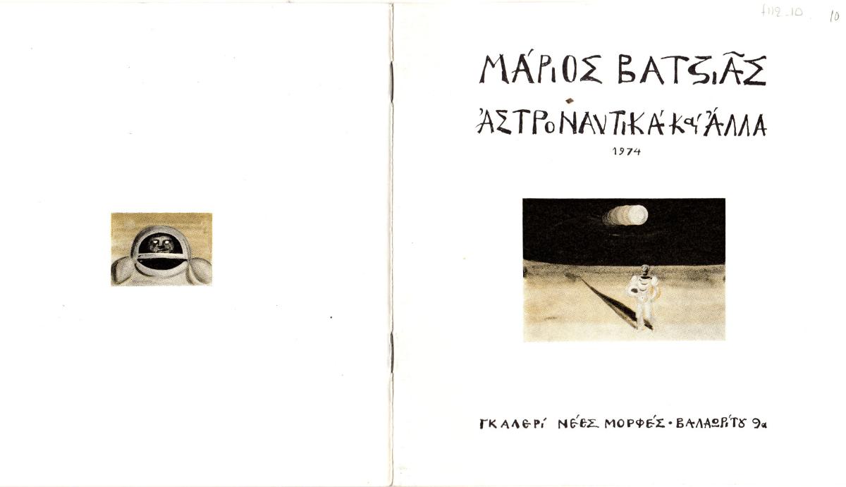 Έκθεση “Αστροναυτικά και άλλα”