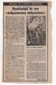 “Έκθεση του Γιώργου Μαυροΐδη. Επιστροφή σε πιο ‘ανθρώπινους ανθρώπους'”