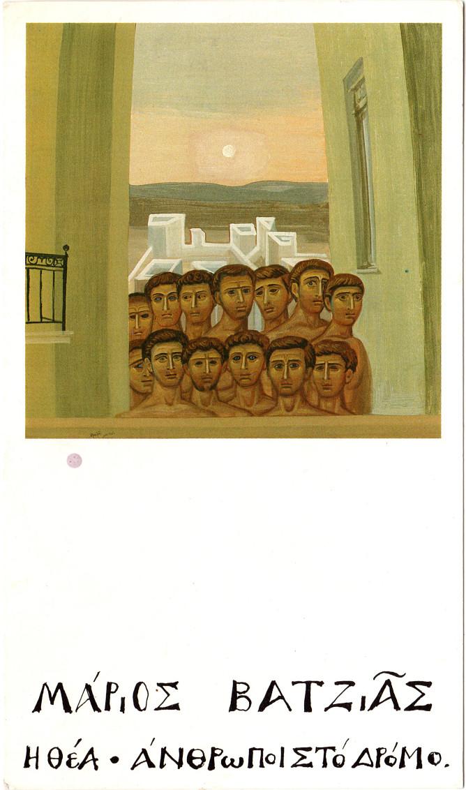 Έκθεση “Η θέα. Άνθρωποι στο δρόμο”