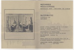 Έκθεση “Venezia 80”