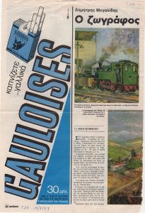 “Ο ζωγράφος της αντίστασης”