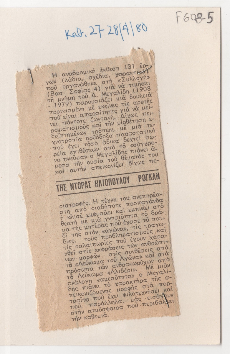 Άτιτλο δημοσίευμα