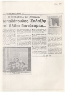 Η επταετία σε αφίσσες. Παπαδόπουλος, Σαλαζάρ και άλλοι δικτάτορες…