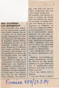 Μια ελληνίδα στο Μπωμπούρ