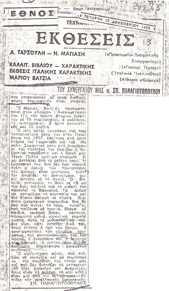 “Εκθέσεις”