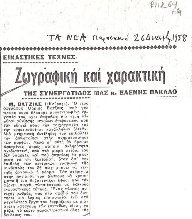 “Ζωγραφική και χαρακτική”