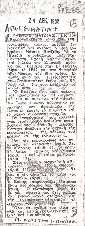 Άτιτλο δημοσίευμα