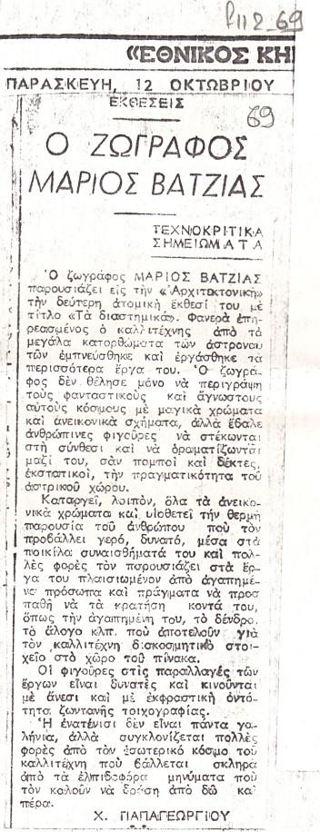 “Ο ζωγράφος Μάριος Βατζιάς”