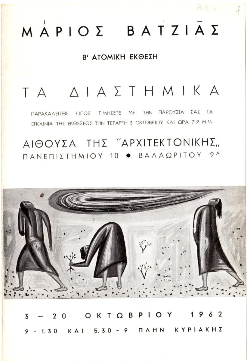 Έκθεση Μάριου Βατζιά