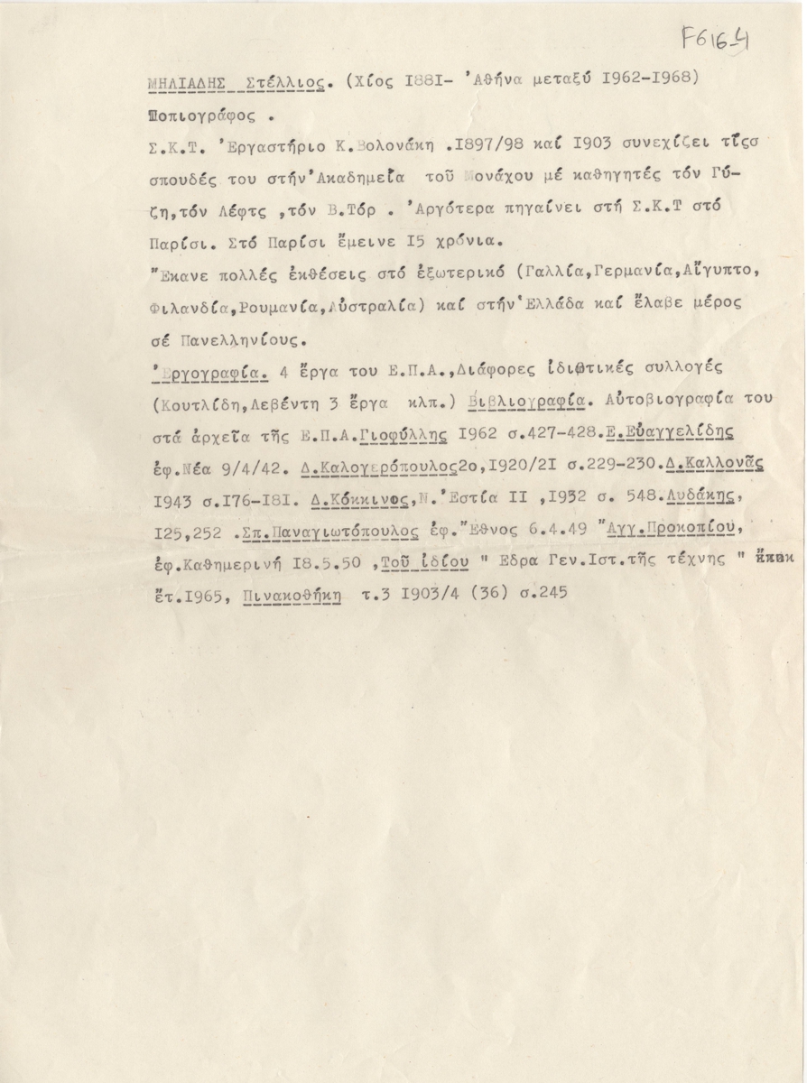 Βιογραφικό σημείωμα του Στέλιου Μηλιάδη