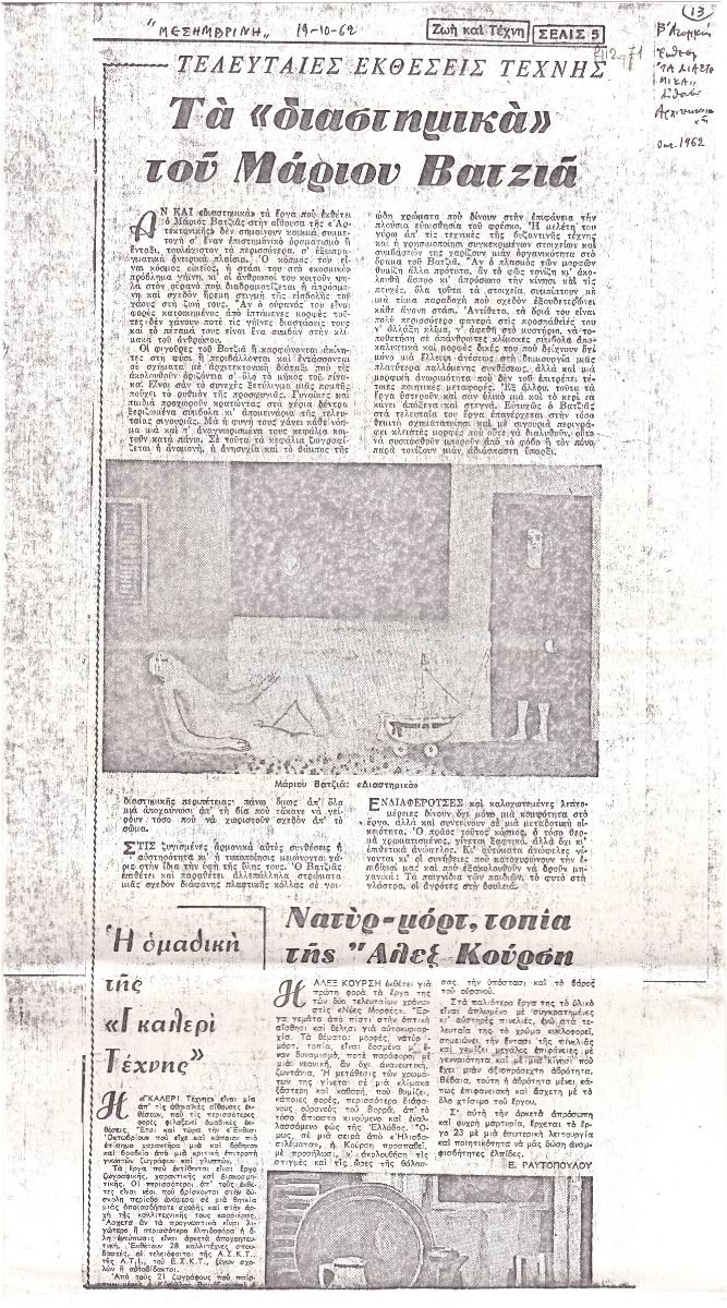 “Τελευταίες εκθεσεις τέχνης”