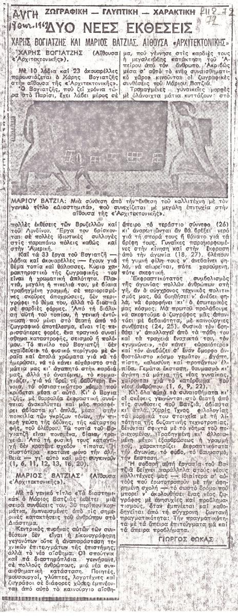 “Δύο νέες εκθέσεις”
